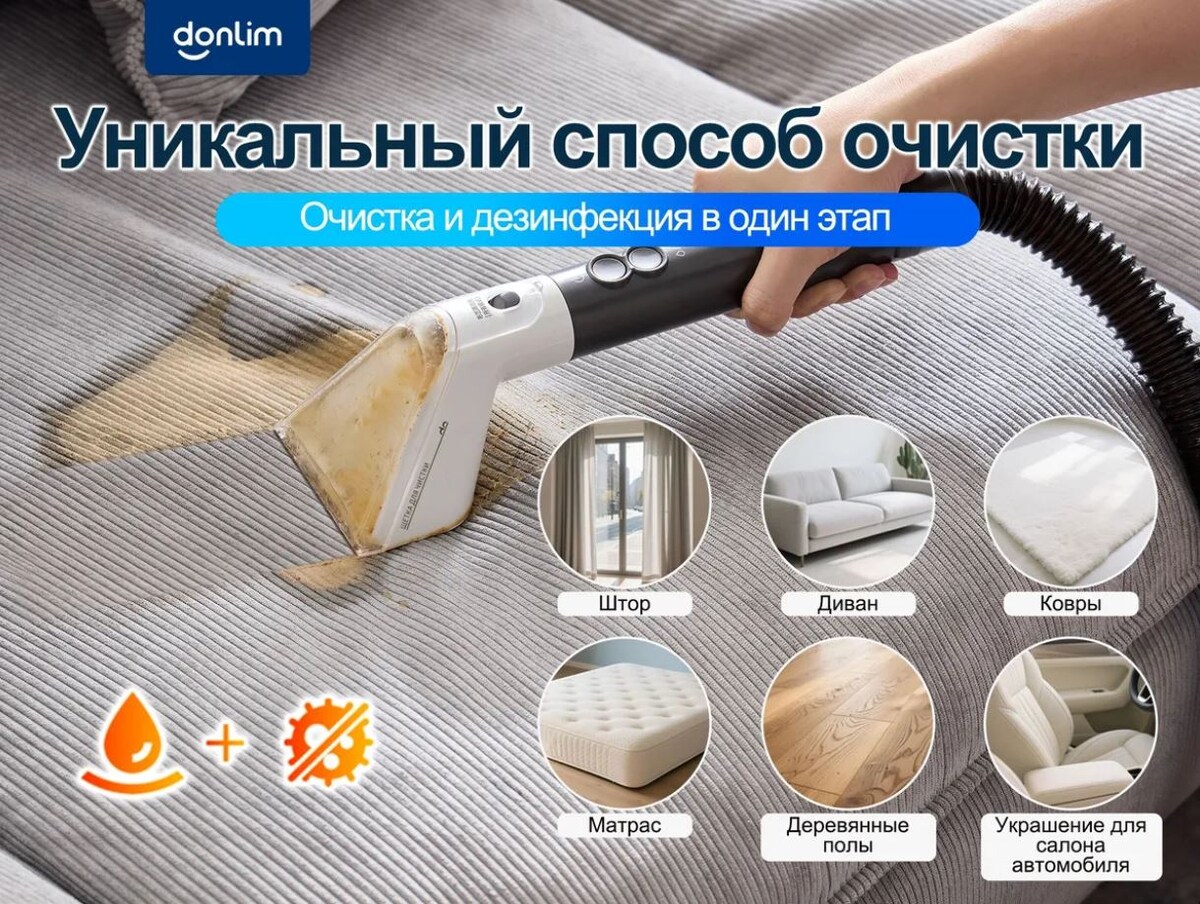    Donlim подходит для самых разных тканей