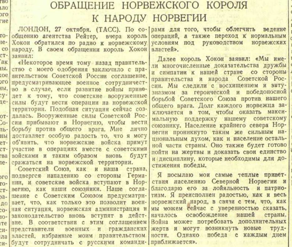 КРАСНАЯ ЗВЕЗДА ЦЕНТРАЛЬНЫЙ ОРГАН НАРОДНОГО КОМИССАРИАТА ОБОРОНЫ СОЮЗА ССР № 258 (5938) 29 октября 1944 г., воскресенье.