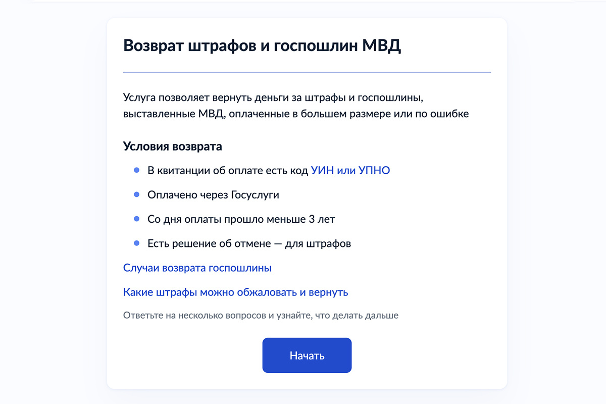 gosuslugi.ru📷Госпошлину МВД, которую оплатили через «Госуслуги», можно вернуть онлайн