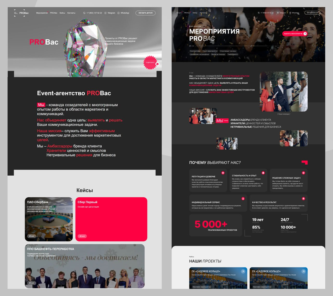 Главная страница event-агентства PROВас: до и после
