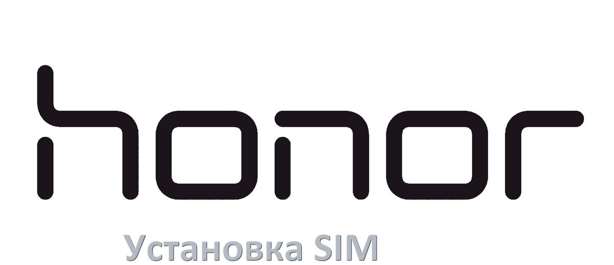 
Как в телефон Honor вставить SIM и microSD карту одновременно и отдельно на HarmonyOS, Magic UI и Android 17, 16, 15