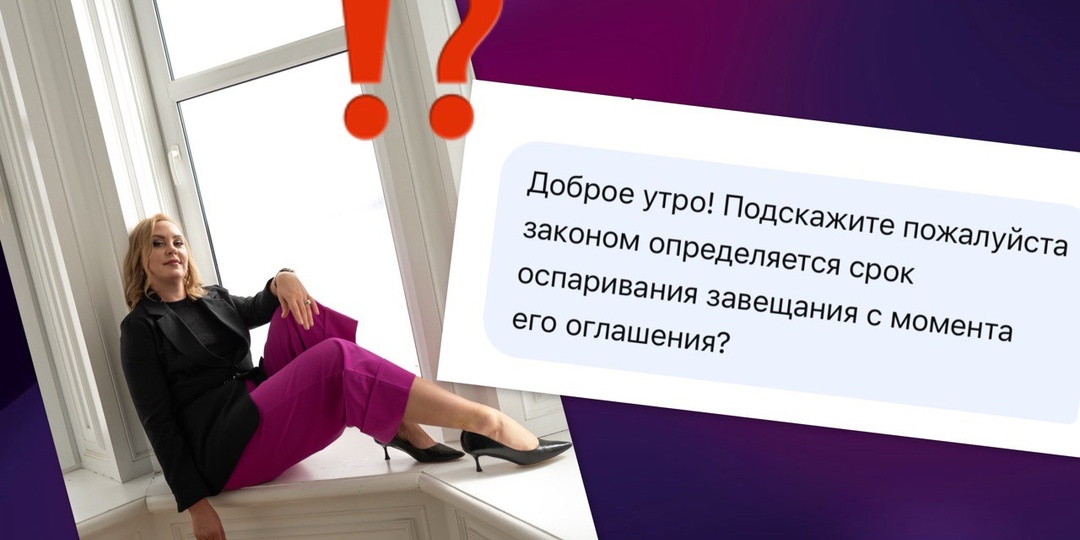 Отвечаем на вопрос про срок оспаривания завещания с момента его оглашения