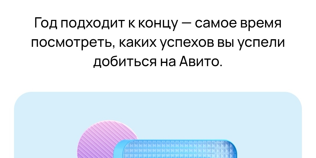 ИТОГИ НА АВИТО ПО ПОДСЧЕТАМ АВИТО