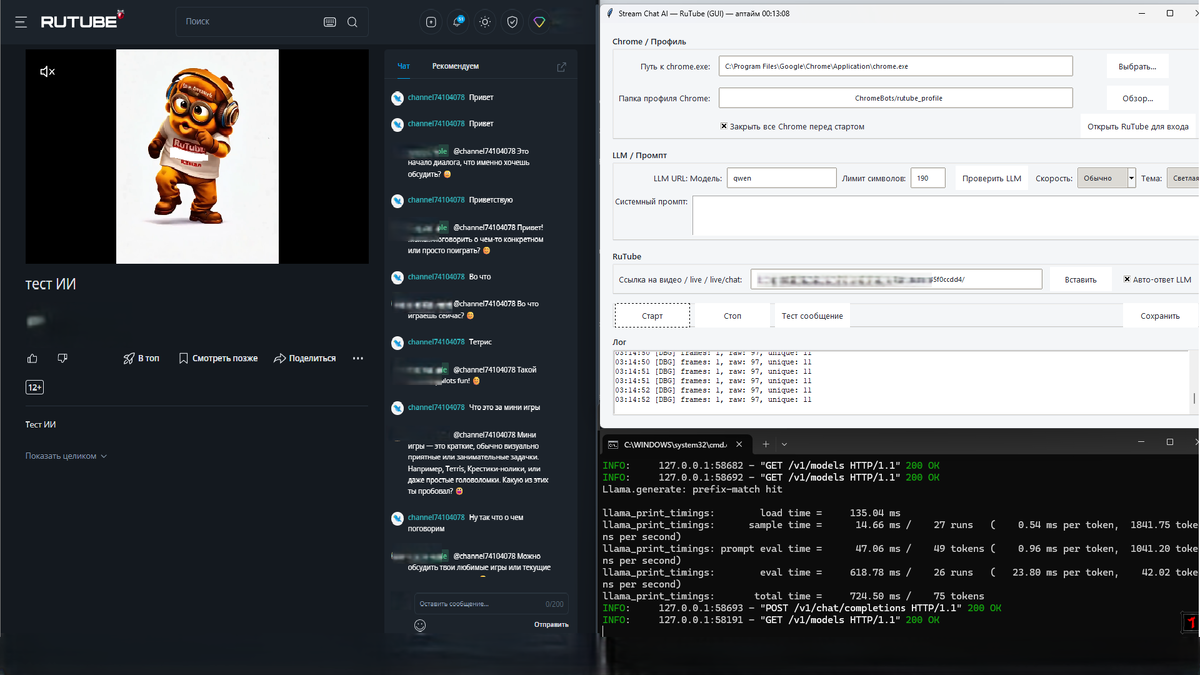 «Рабочее пространство во время стрима. Слева — чат Rutube, где идёт живое общение. Справа вверху — скрипт-дирижёр, который связывает чат с ИИ. Справа внизу — консоль локального сервера с языковой моделью (Qwen2.5-7B). Три компонента одной системы работают в реальном времени: чат → скрипт → ИИ → ответ в чат.»