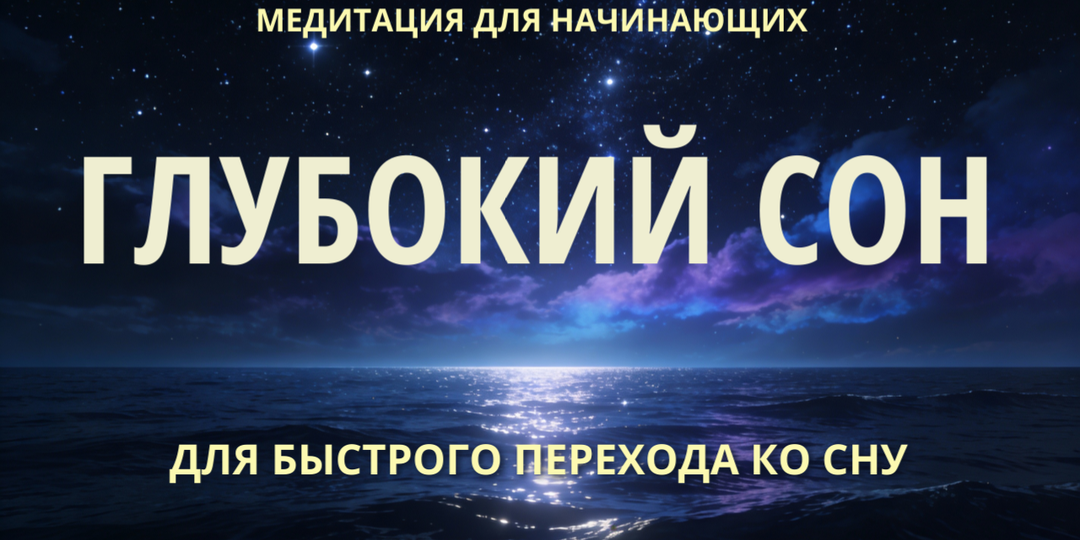 Мучает бессонница и частые пробуждения? Как уснуть быстро и спать крепким сном всю ночь