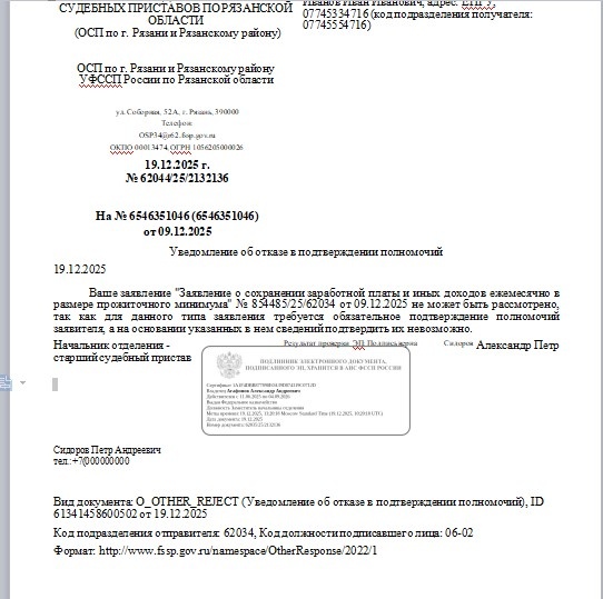 Уведомление об отказе