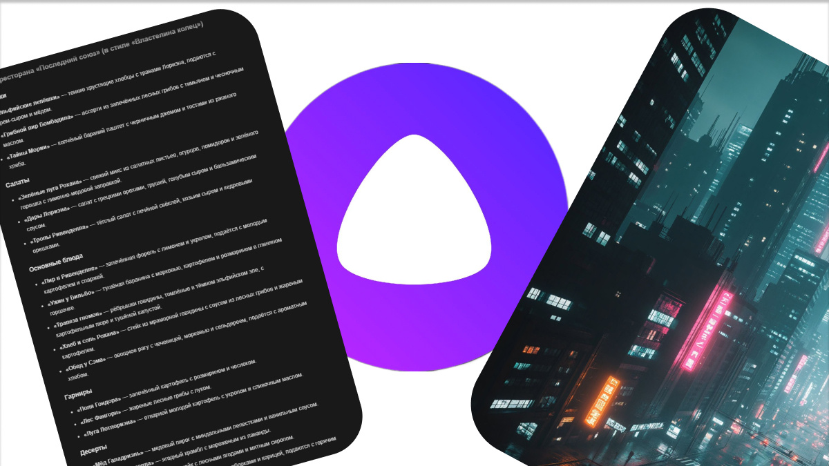 скриншот с примером такого меню или забавной картинки, созданной Алисой)