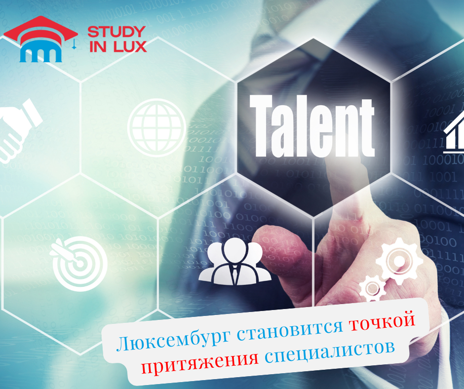 Таланты в Люксембурге