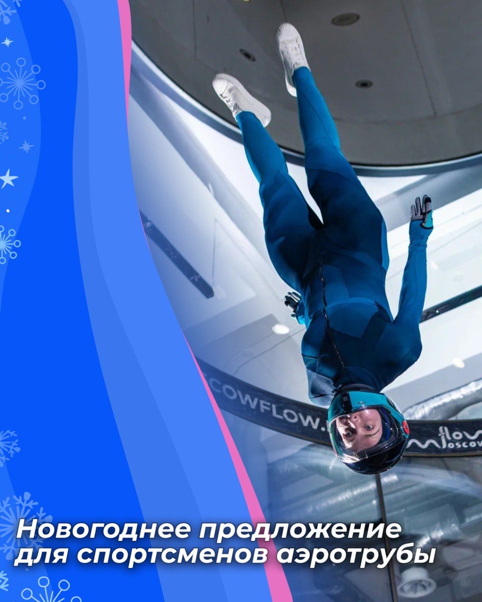 ✨ Новогоднее спецпредложение для спортсменов 🪂