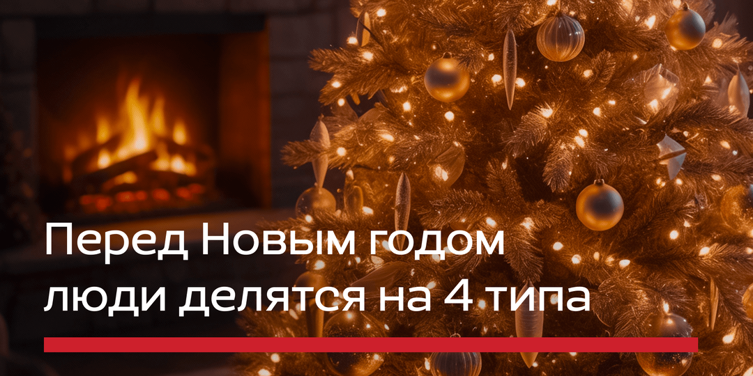 Четыре способа дожить до боя курантов