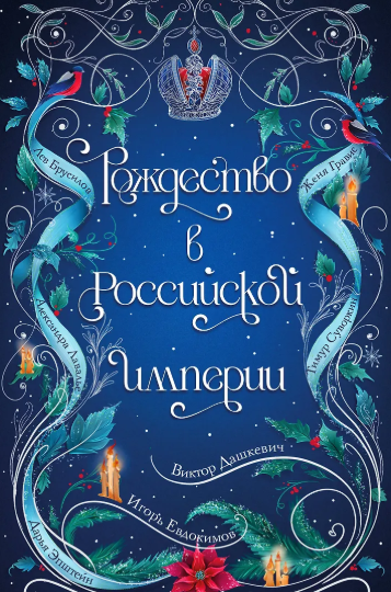 ТОП-10 КНИЖНЫХ НОВИНОК ДЕКАБРЯ 2025