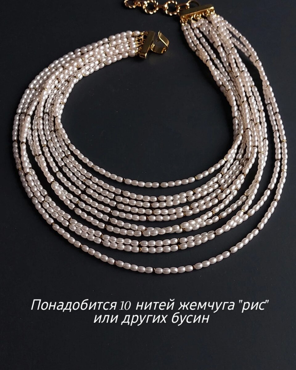 Количество мастериала зависит от диаметра бусин и количества рядов