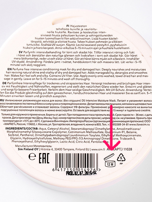 Маска интенсивная увлажняющая DS Intensive Moisture Mask