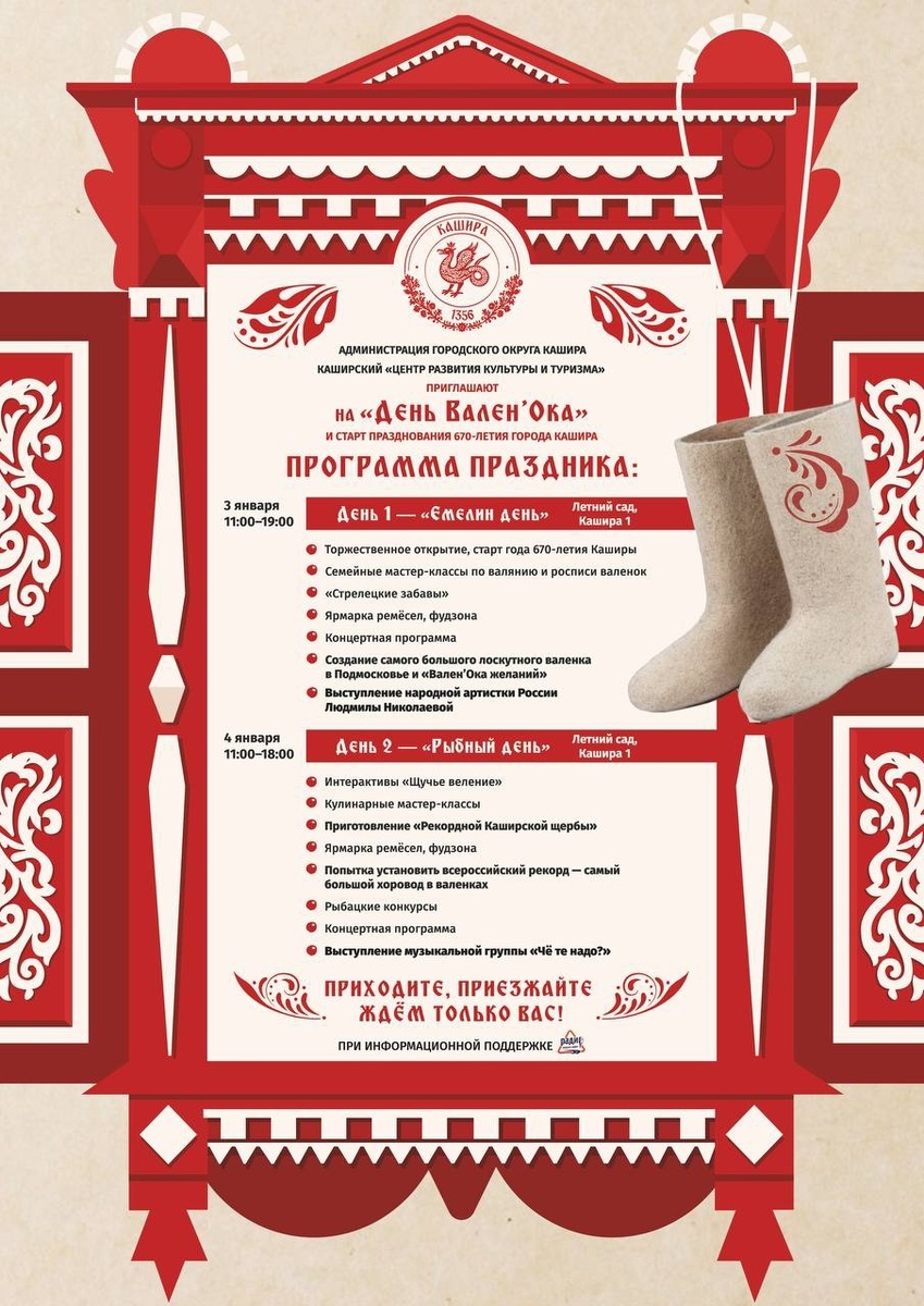 Афиша фестиваля с сайта администрации Каширы