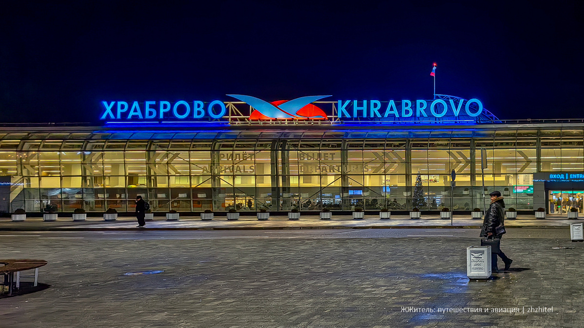 Аэропорт Калининграда Храброво