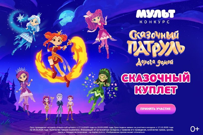 А мы напоминаем, что запустили всероссийский творческий конкурс «Сказочный куплет