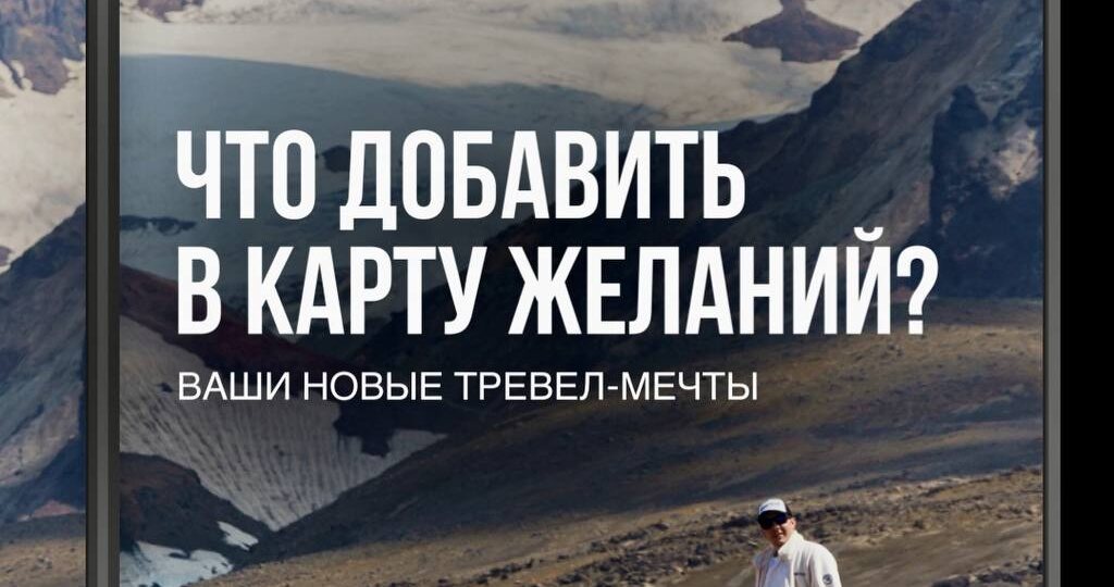 В Vmeste Travel мы верим, что самые сильные путешествия начинаются не с билетов, а с мечты