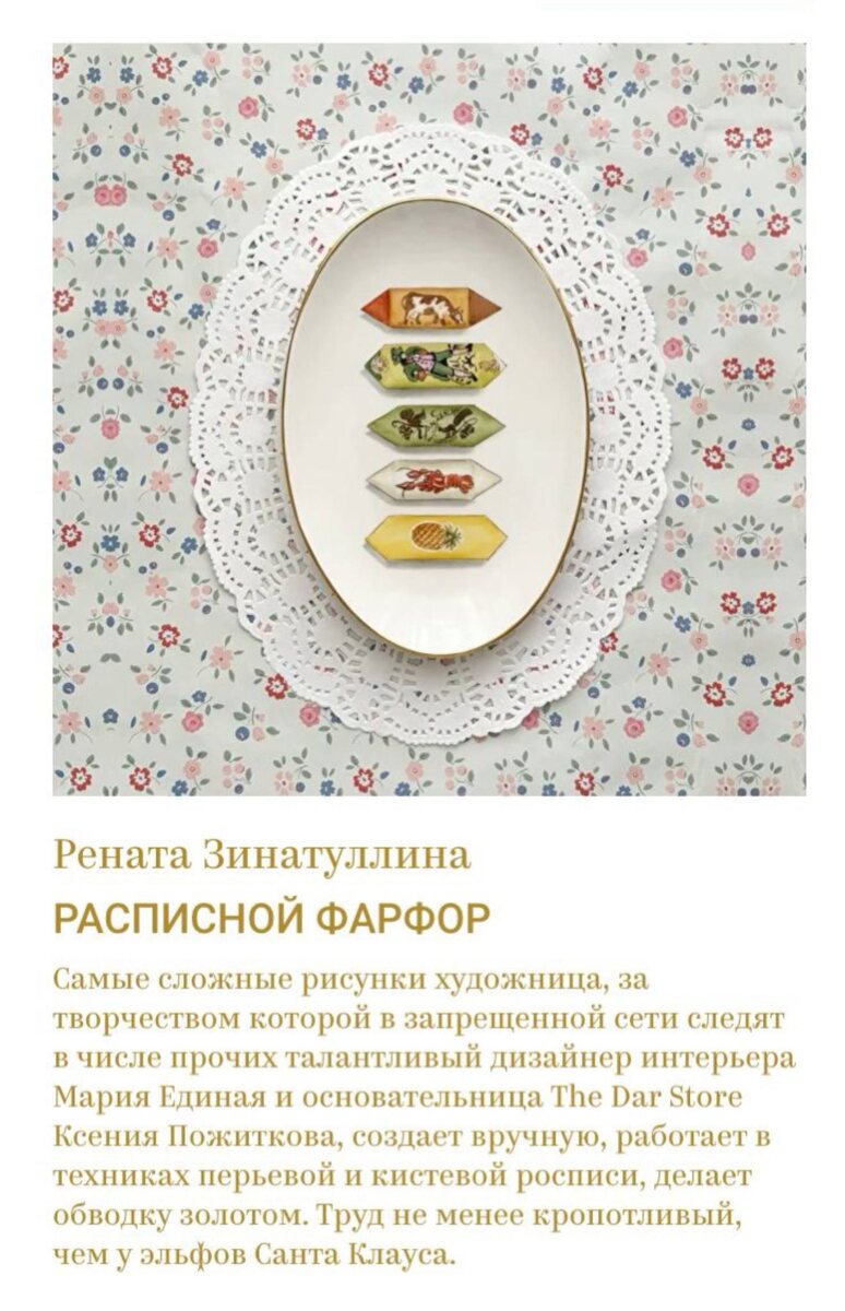 Со страницы журнала