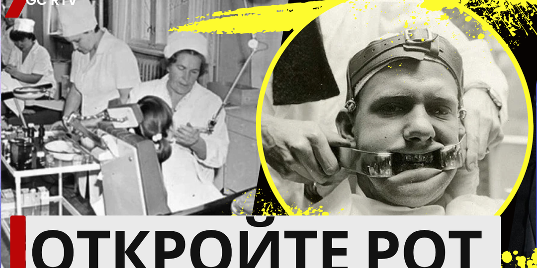 Ужасы бесплатной медицины: правда о стоматологии СССР