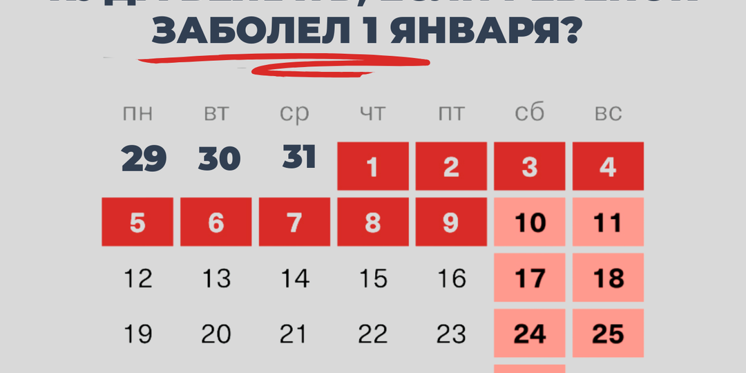 График работы врачей в праздники 2026