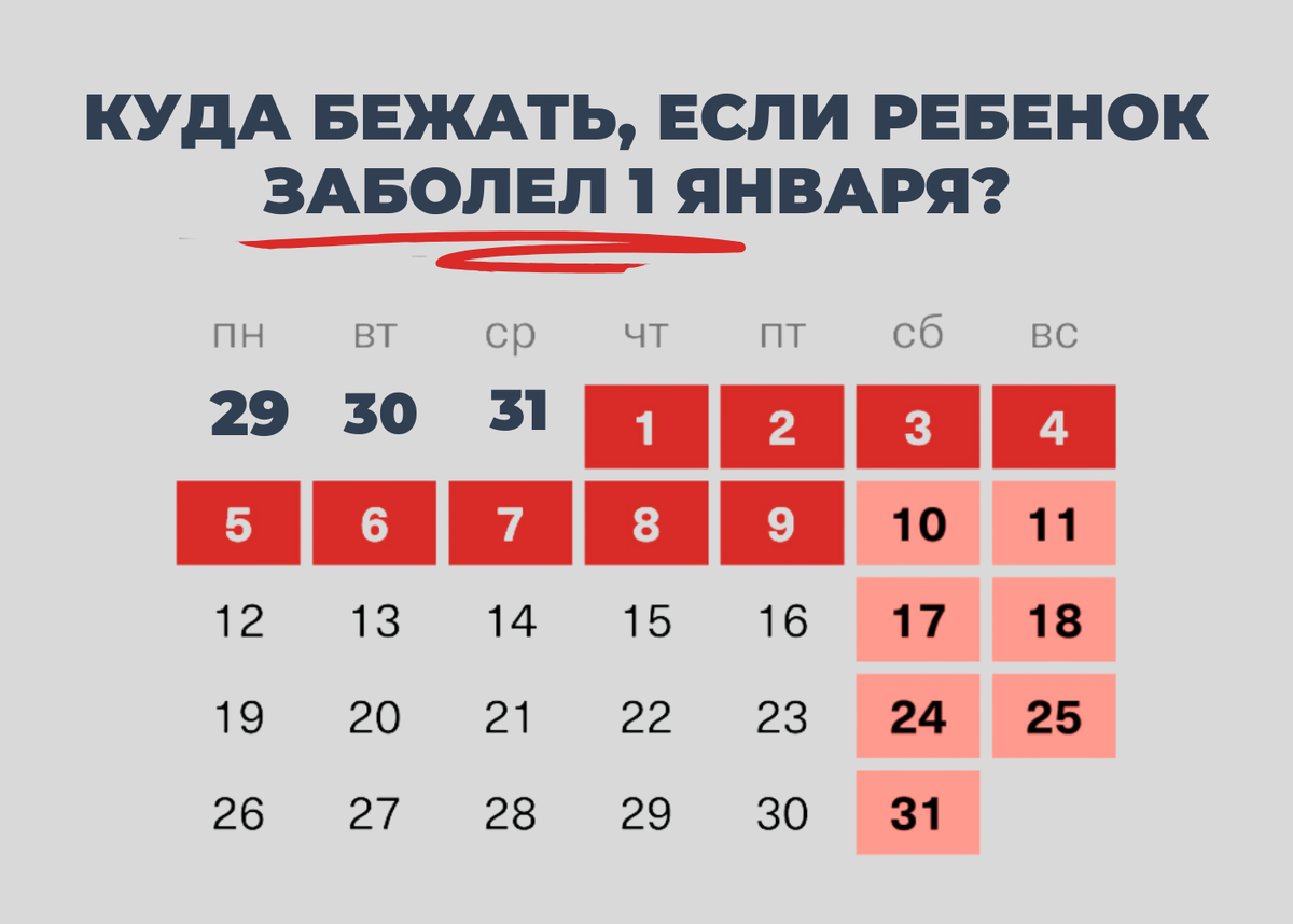 График работы врачей на новогодних праздниках 2026