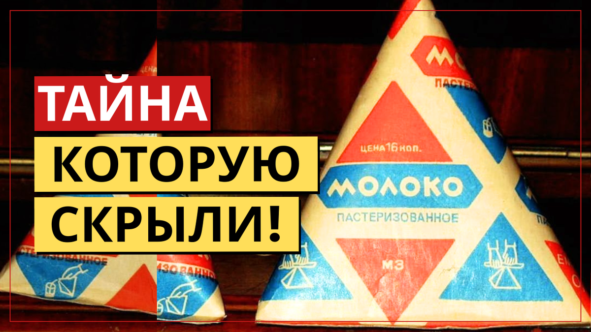 Что мы потеряли, когда исчезло молоко в треугольниках?