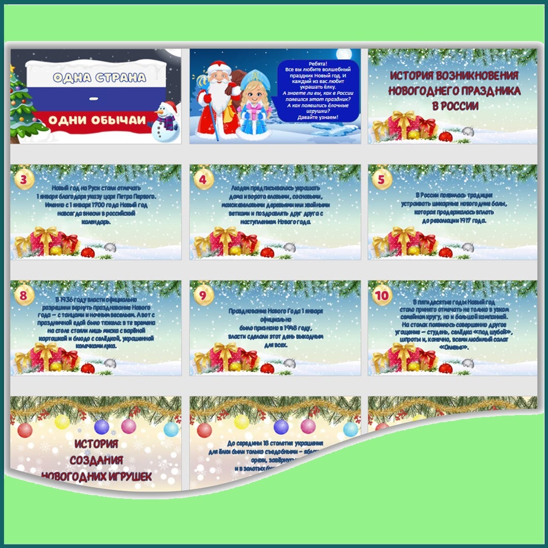 Интересные факты про Новый год