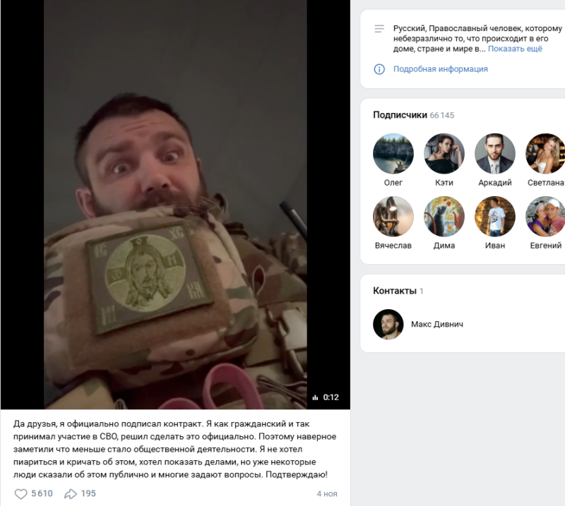    ФОТО: Скриншот поста в официальной группе Максима Дивнича в ВК