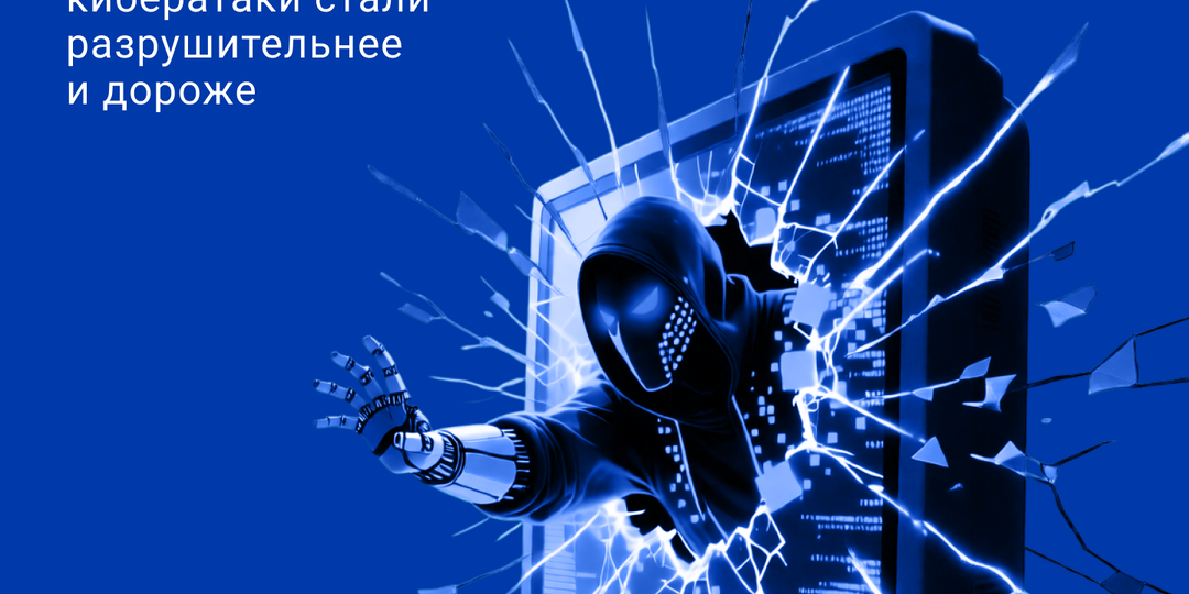 Итоги 2025 года: кибератаки стали разрушительнее и дороже 😱