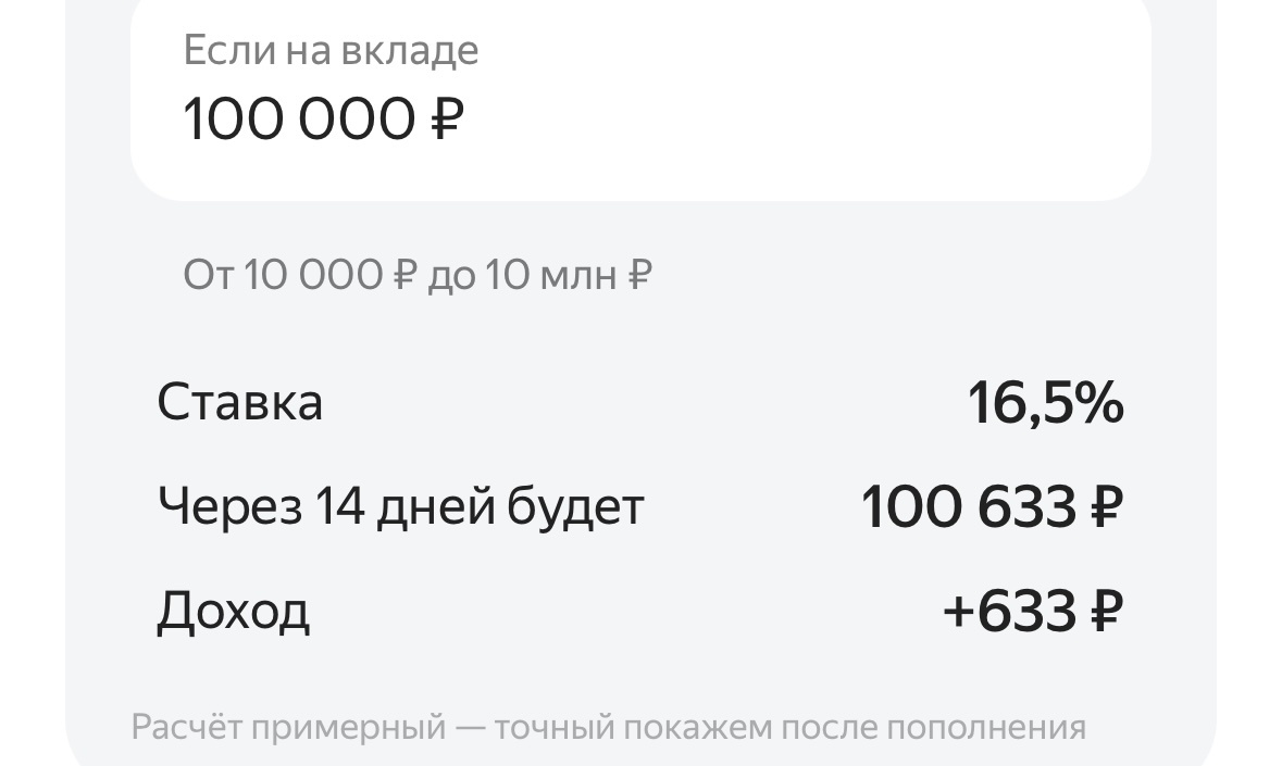 Примерный расчет