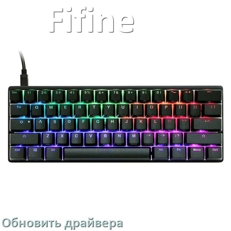 
Как обновить драйвер клавиатуры Fifine и установить в Windows 10 и 11