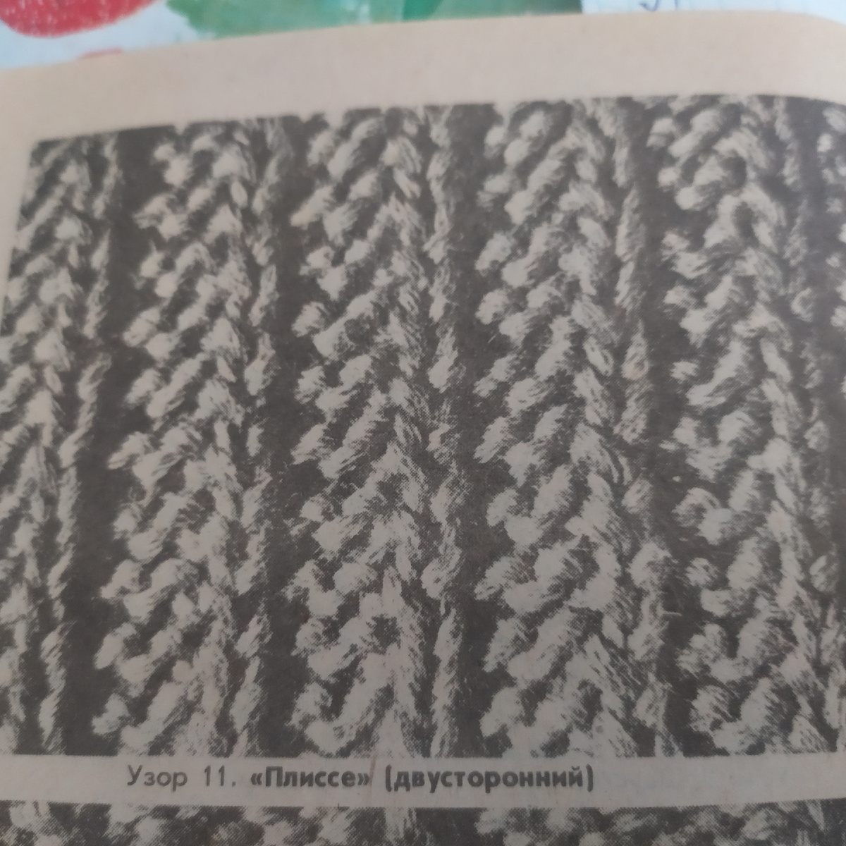 Узор из книги 