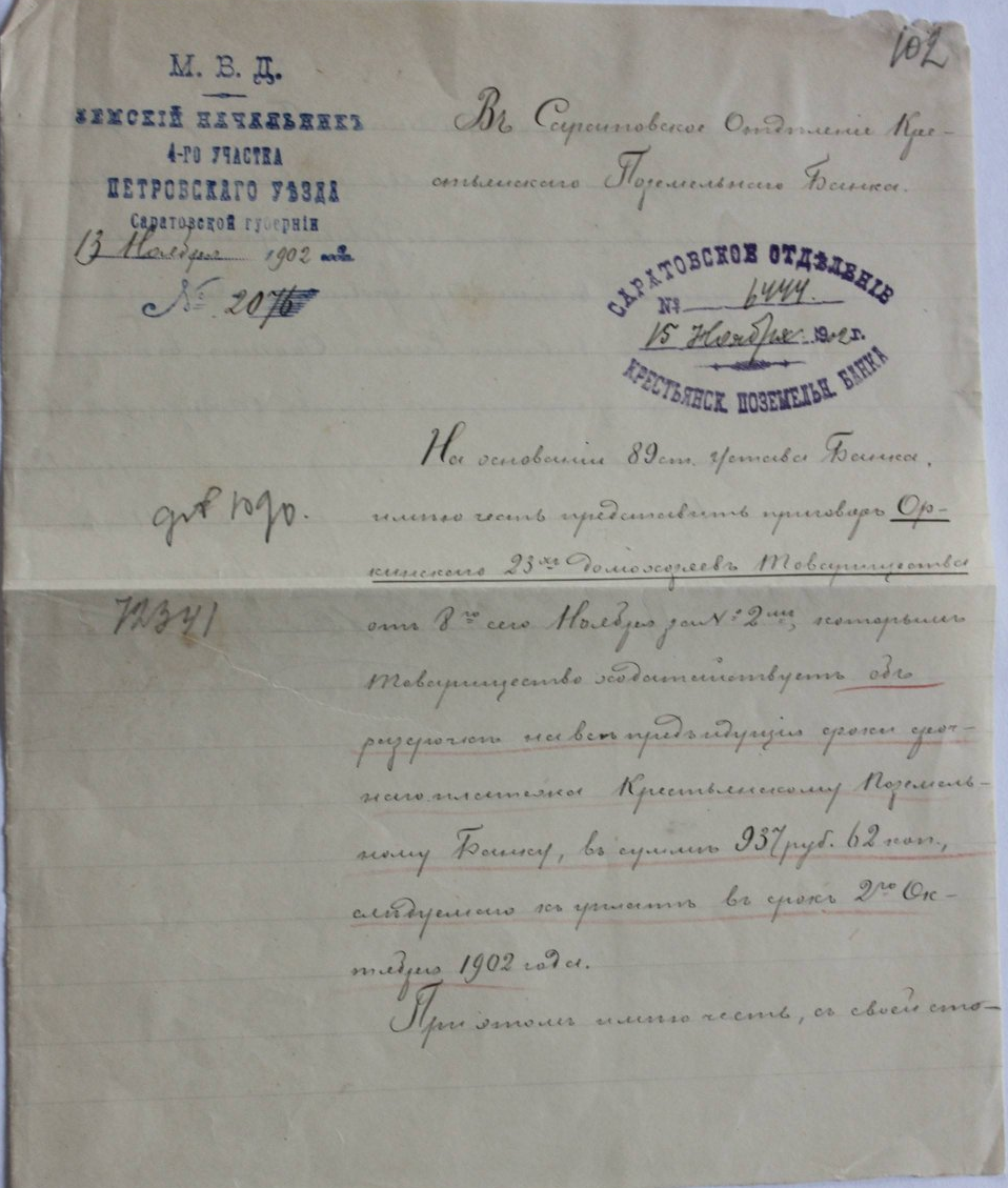 Письмо земского начальника