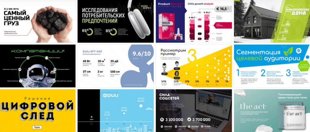 В качестве референсов и для поиска вдохновения можно использовать. Источник: Банк слайдов