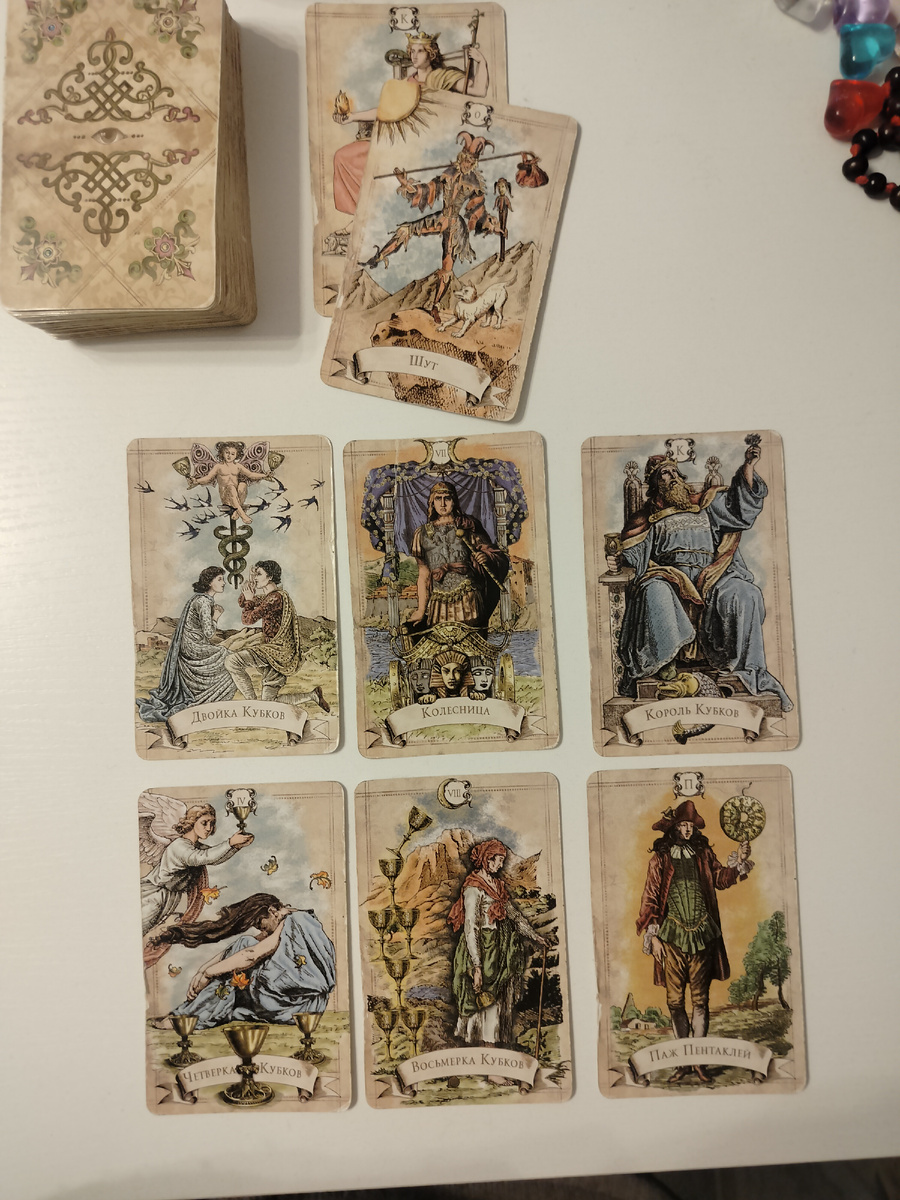 Полный расклад 