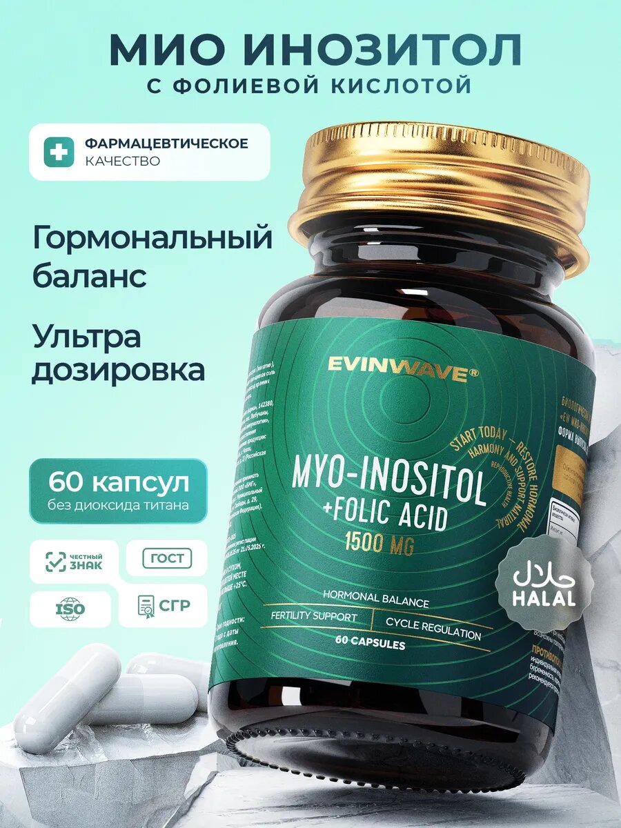  мио инозитол от EVINWAVE 