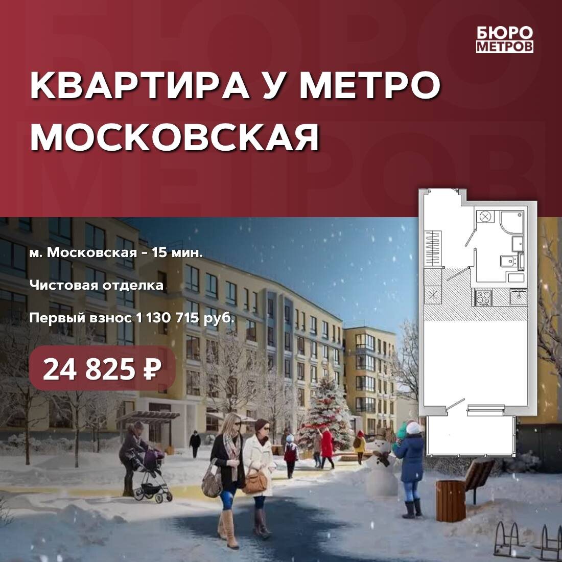 Бюро Метров. 👍 КВАРТИРА У МЕТРО МОСКОВСКАЯ