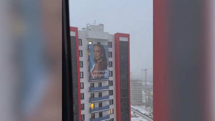 Плакат с именинницей в Казани. Фото @ Telegram / 