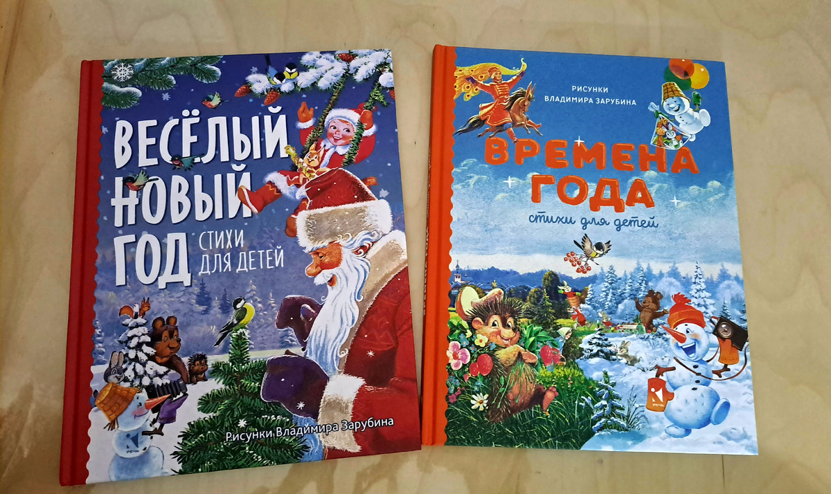 Книжки с рисунками Владимира Зарубина (здесь и далее все фото сделаны автором статьи)