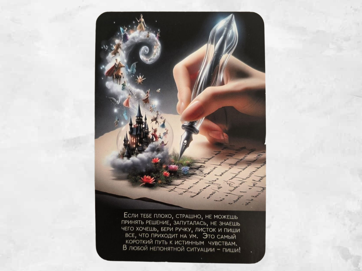 Карта из колоды "Внутренний голос" от EZOTERIUM | саморазвитие