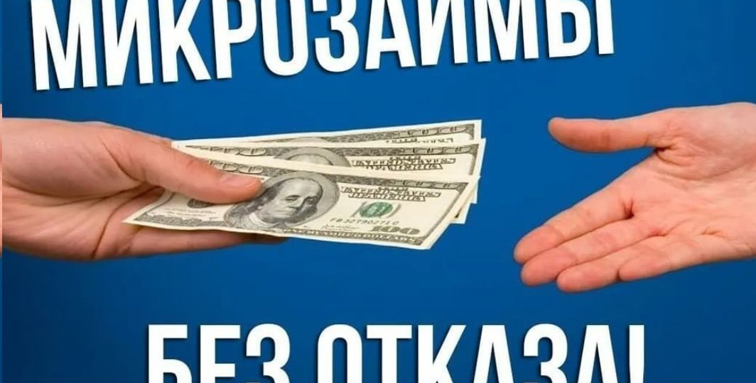 Почему МФО – зло