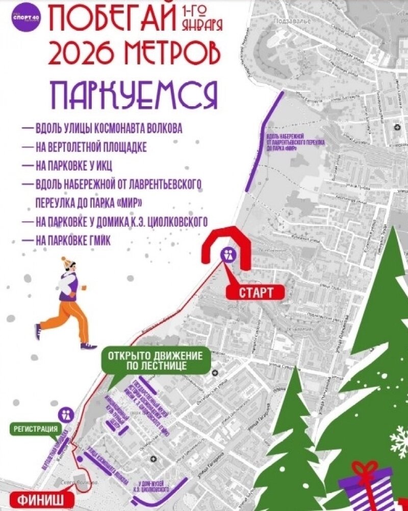    Фото: Министерство спорта Калужской области