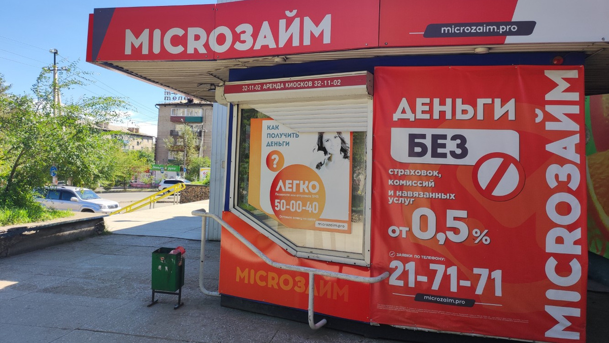 Принят закон об ужесточении правил выдачи займов в МФО