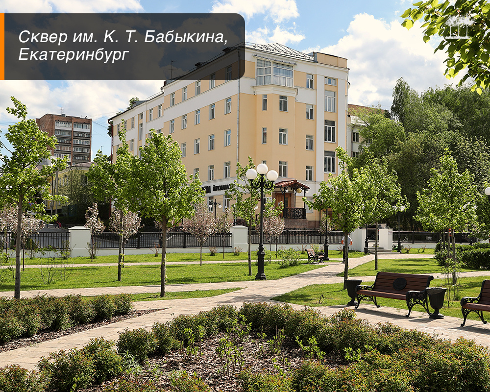 Сквер имени архитектора Константина Бабыкина