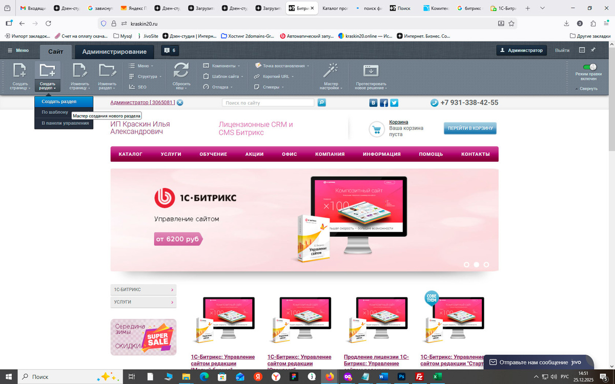 Слева сверху нажмите Создать раздел и выберите Создать раздел