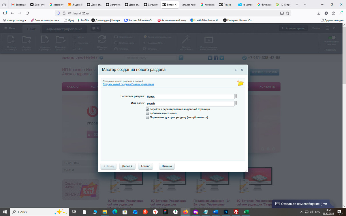 В Мастере создания нового раздела заполните Заголовок раздела, Имя папки и пункт перейти к редактированию индексной страницы