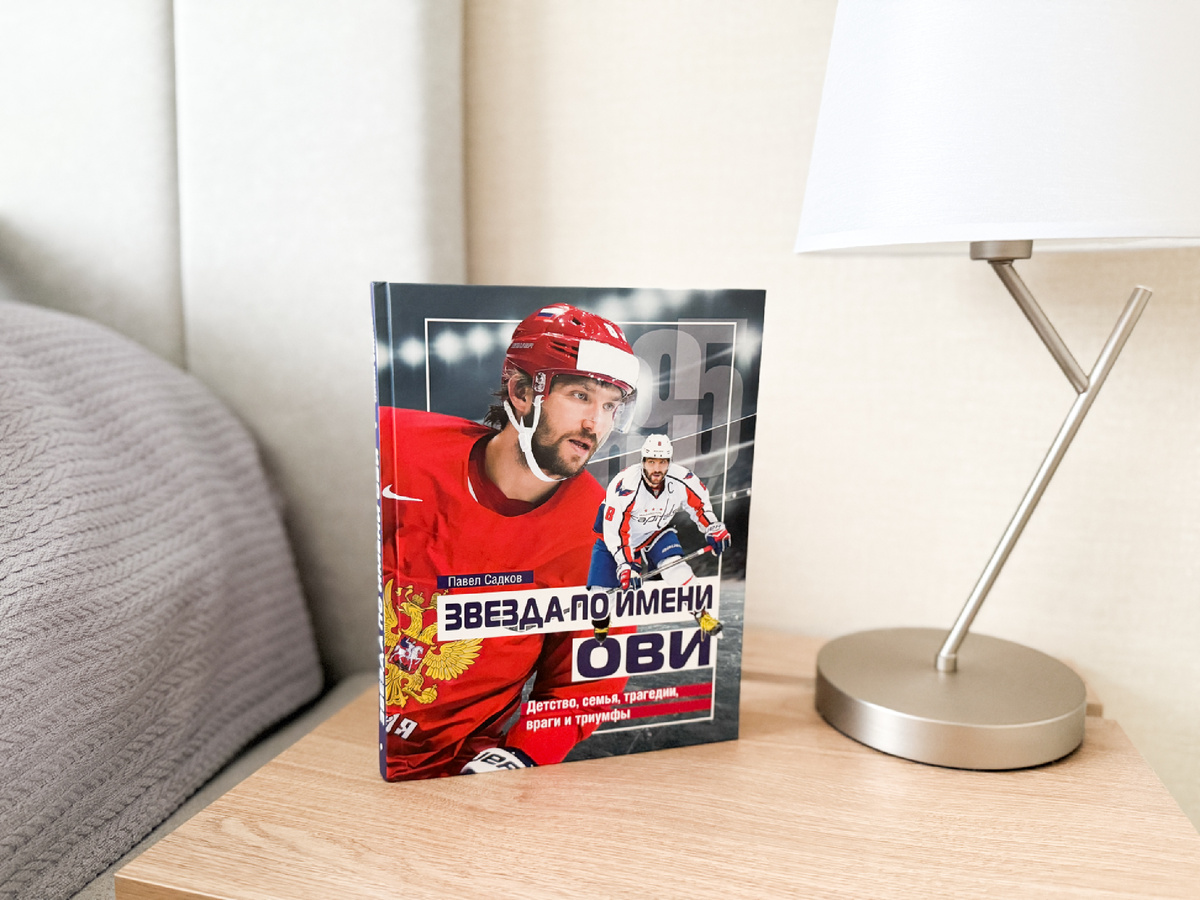 Твердая обложка, 160 стр., издательство Комсомольская правда