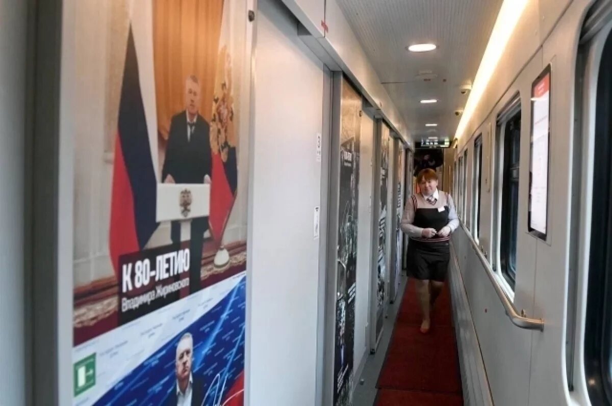    Из Москвы в Адлер начал курсировать тематический поезд с Жириновским