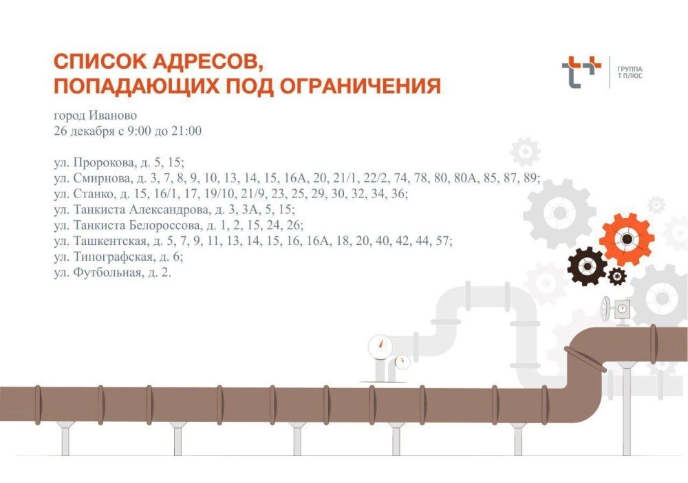    Фото: Т Плюс