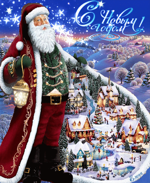 С новым годом!
Дай Бог вам всех благ!
Храни Бог вас и ваших близких!
❄🎄🎁🎉❤